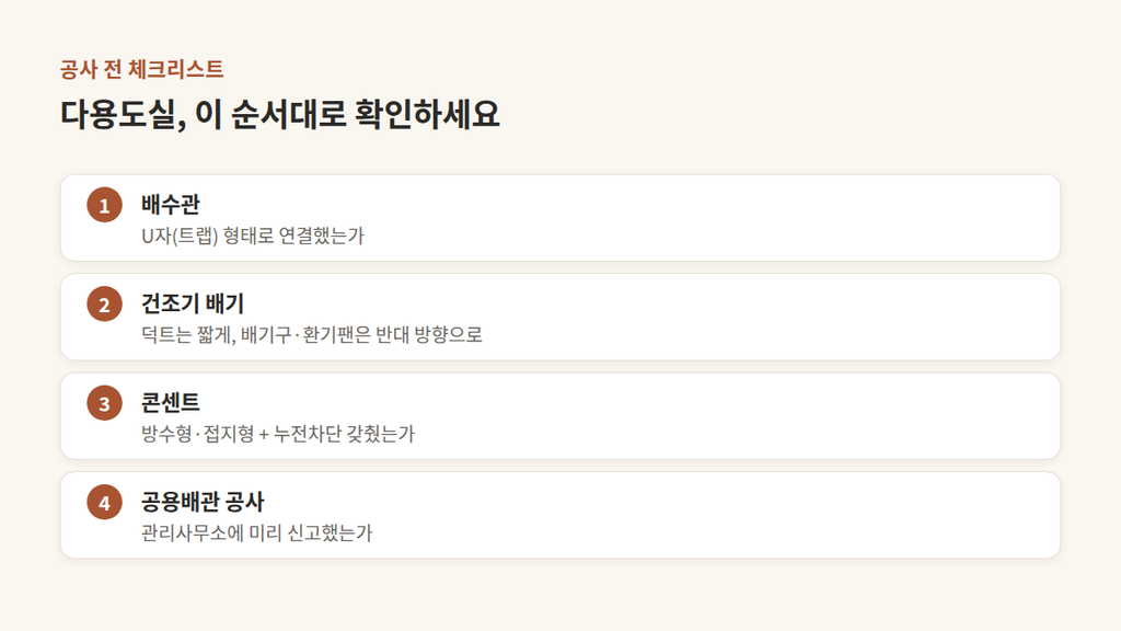 공사전체크리스트