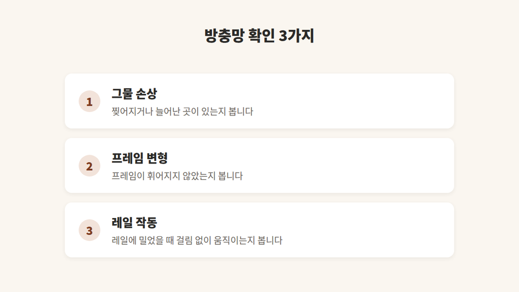 매물 창호 확인
