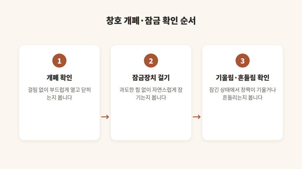 매물 창호 확인