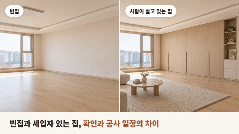 빈집과 세입자 있는 집 매매 — 확인할 차이 7가지