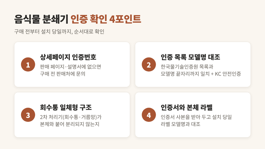 음식물 분쇄기 설치