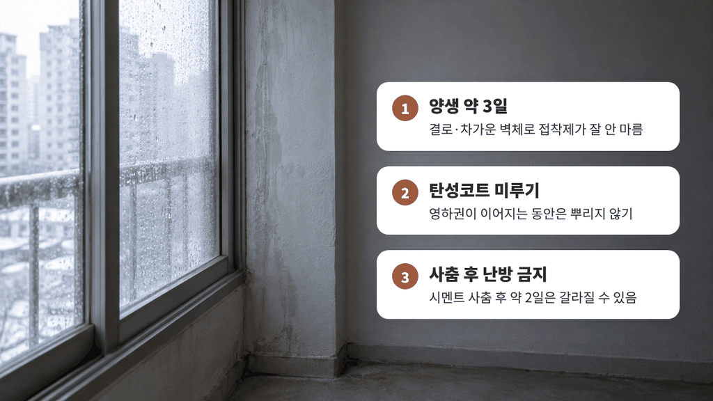 겨울 인테리어 공사